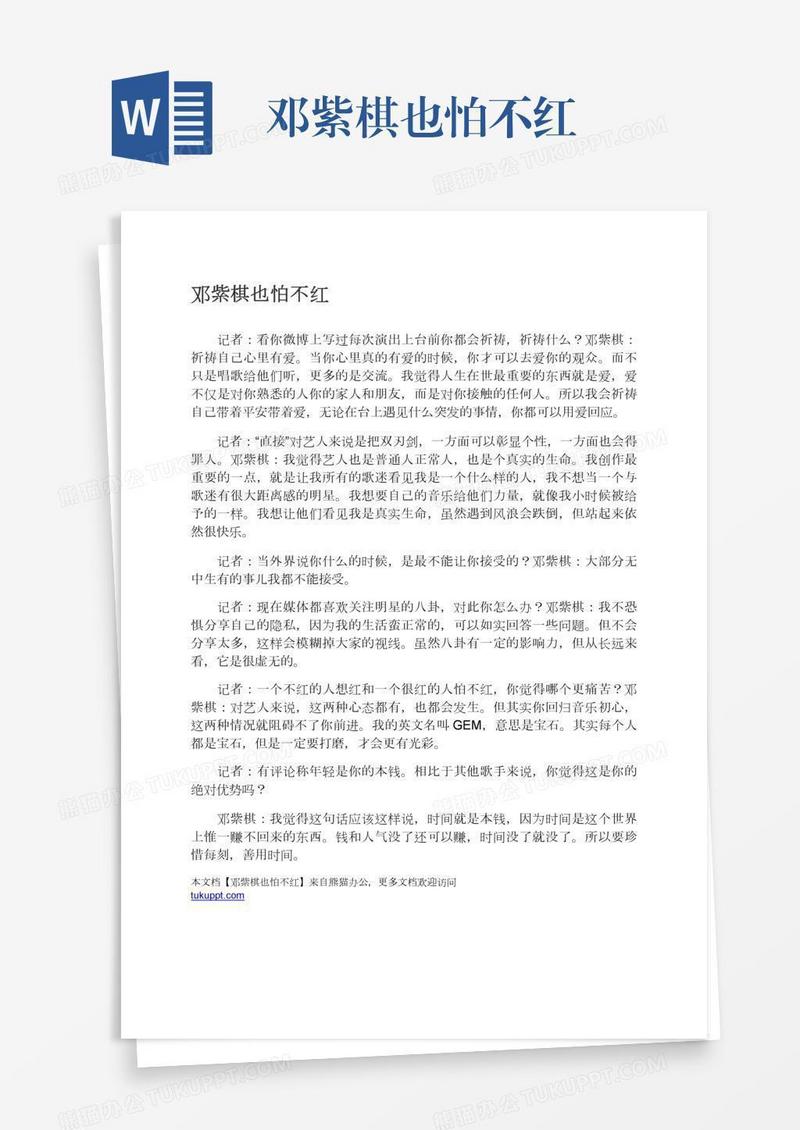 邓紫棋也怕不红