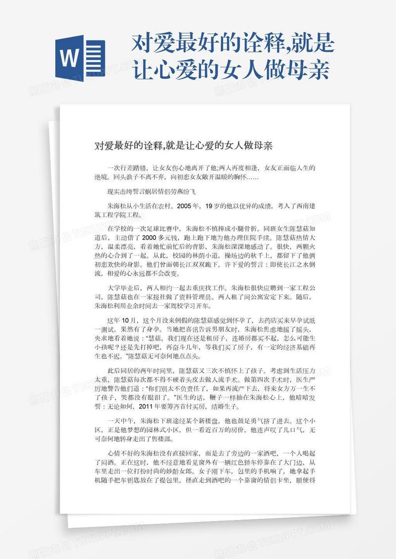 对爱最好的诠释,就是让心爱的女人做母亲