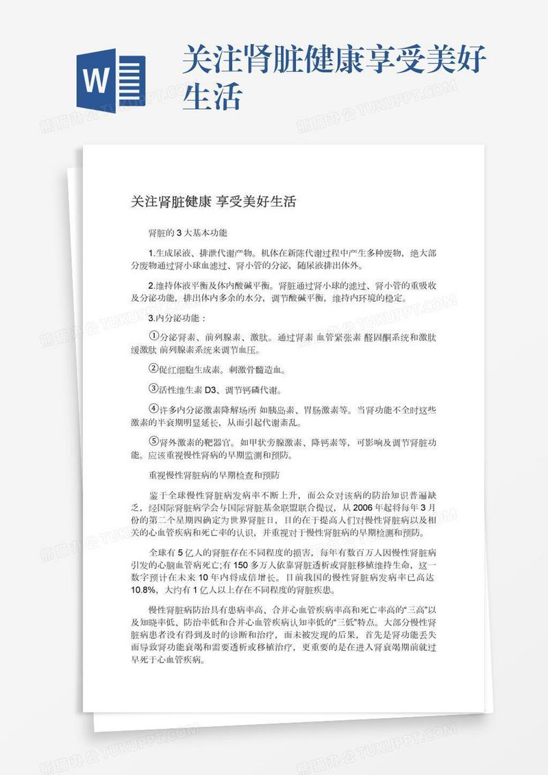 关注肾脏健康享受美好生活