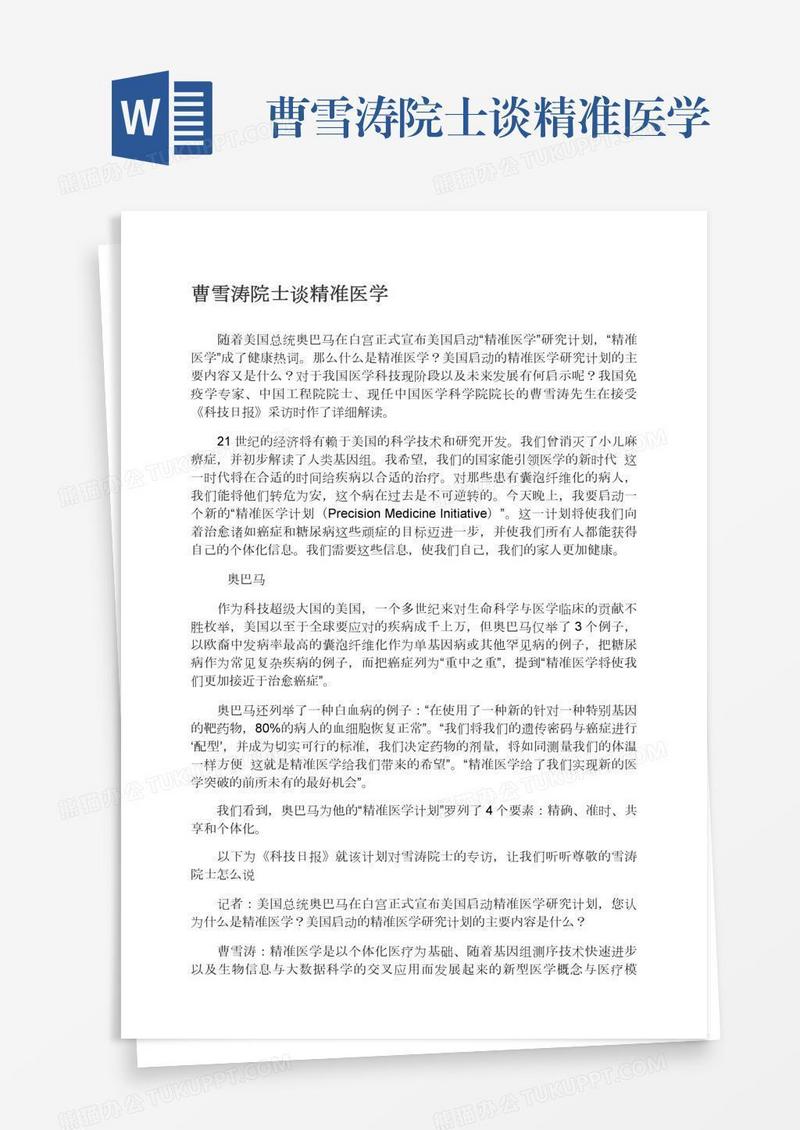 曹雪涛院士谈精准医学