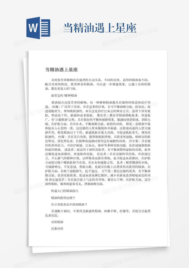 当精油遇上星座
