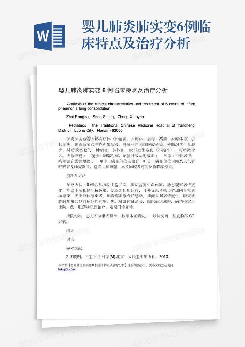 婴儿肺炎肺实变6例临床特点及治疗分析