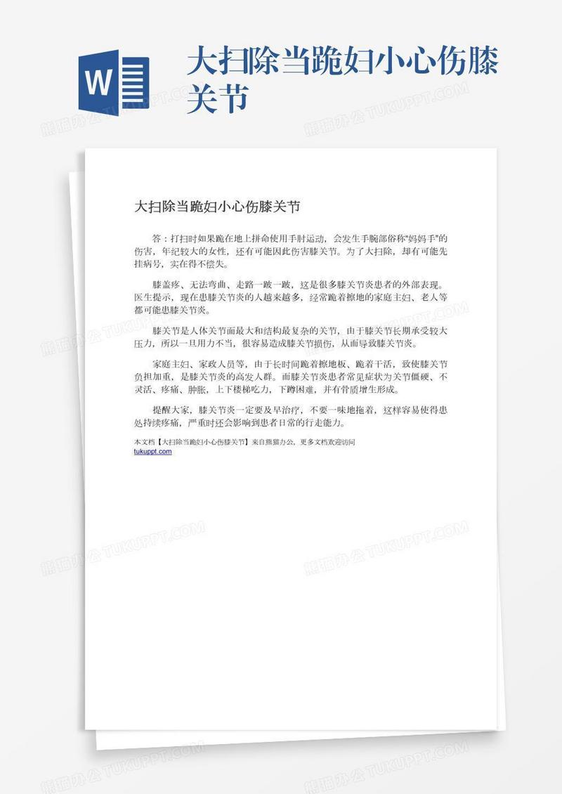 大扫除当跪妇小心伤膝关节