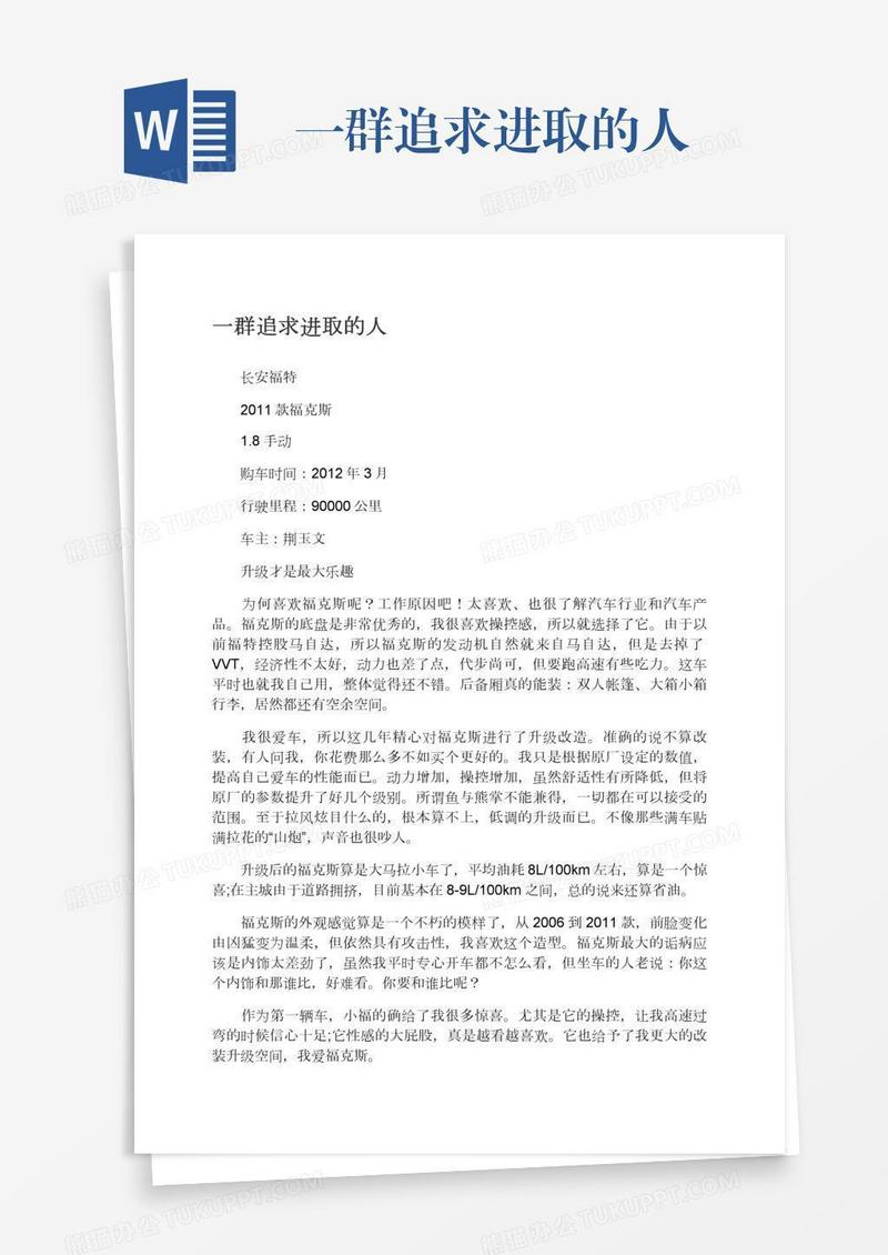 一群追求进取的人