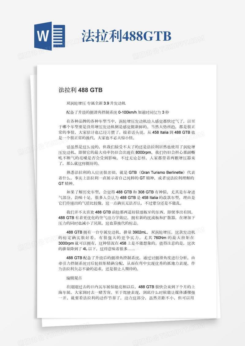 法拉利488GTB
