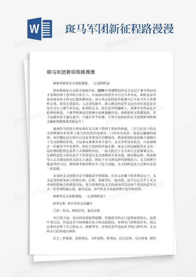 斑马军团新征程路漫漫