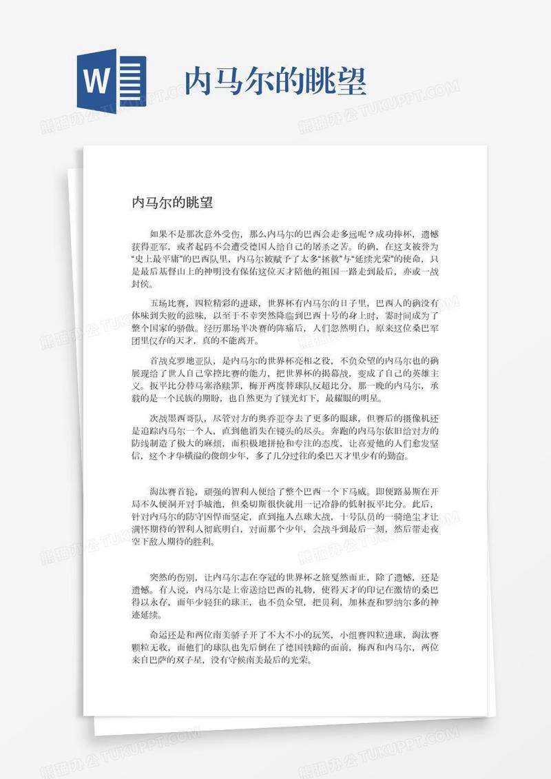 内马尔的眺望