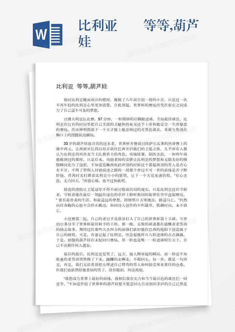 比利亚――等等,葫芦娃