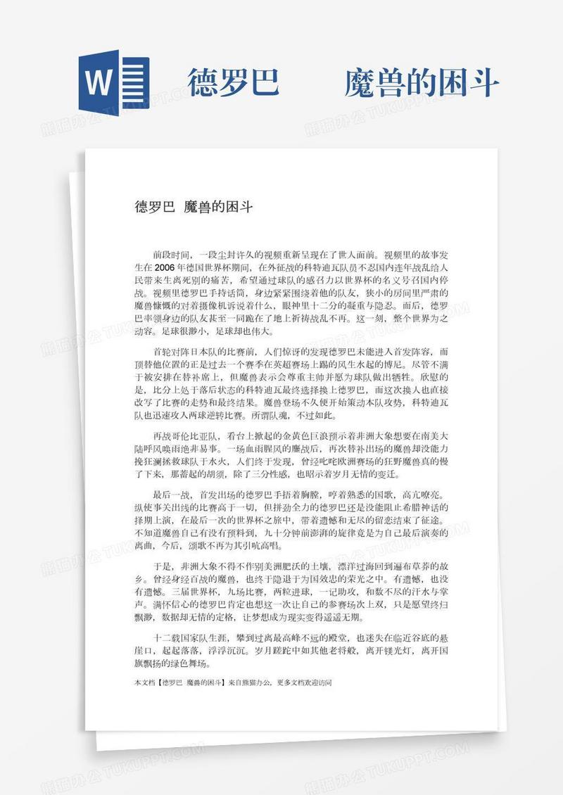 德罗巴――魔兽的困斗