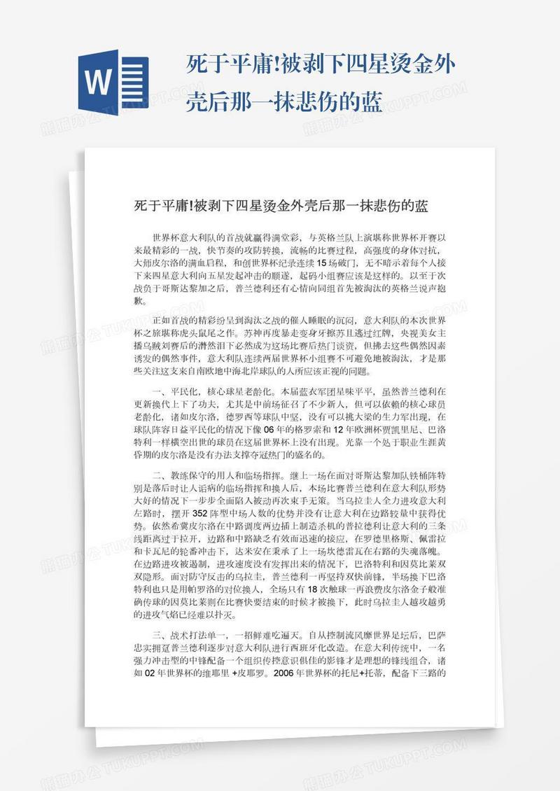 死于平庸!被剥下四星烫金外壳后那一抹悲伤的蓝