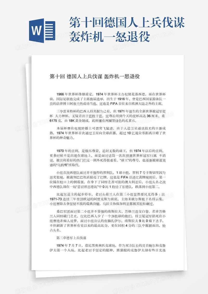 第十回德国人上兵伐谋轰炸机一怒退役