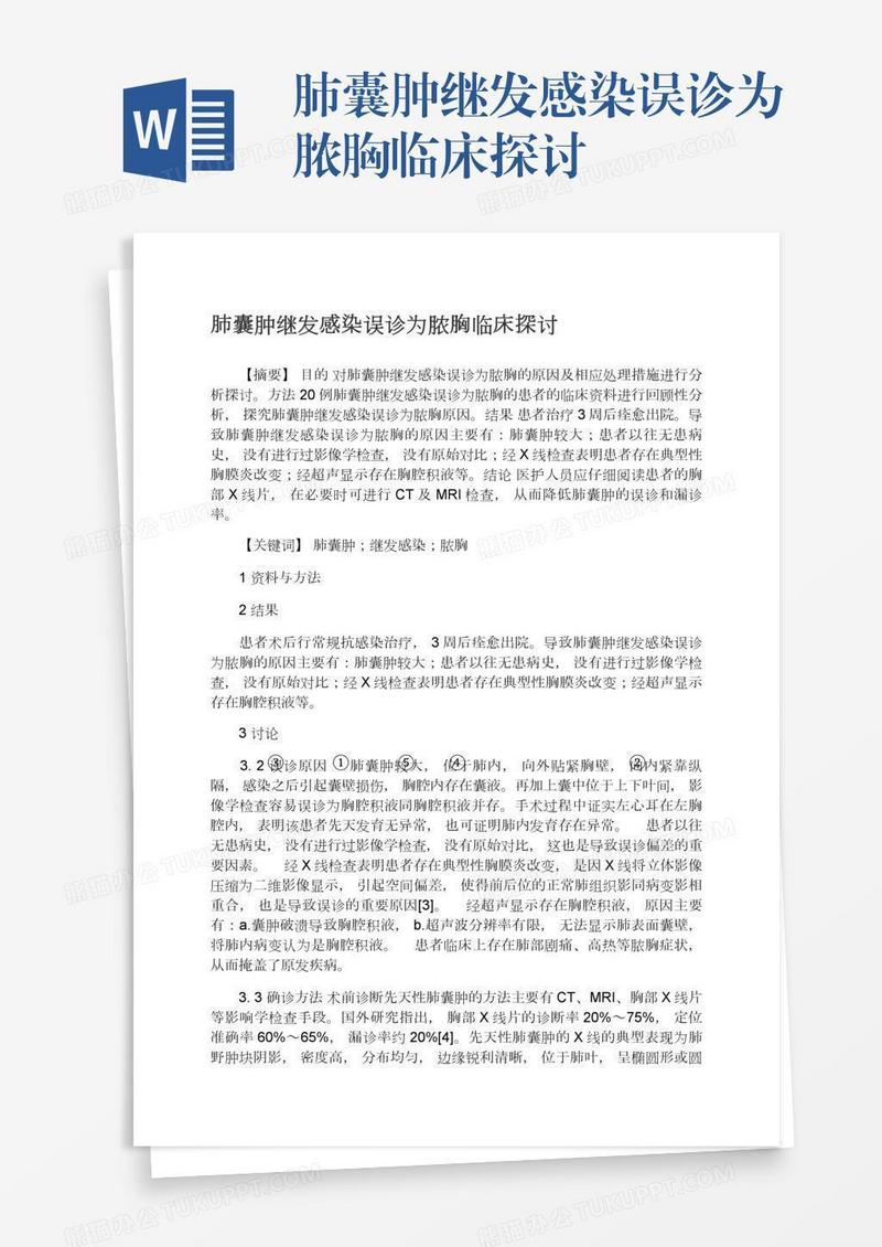 肺囊肿继发感染误诊为脓胸临床探讨