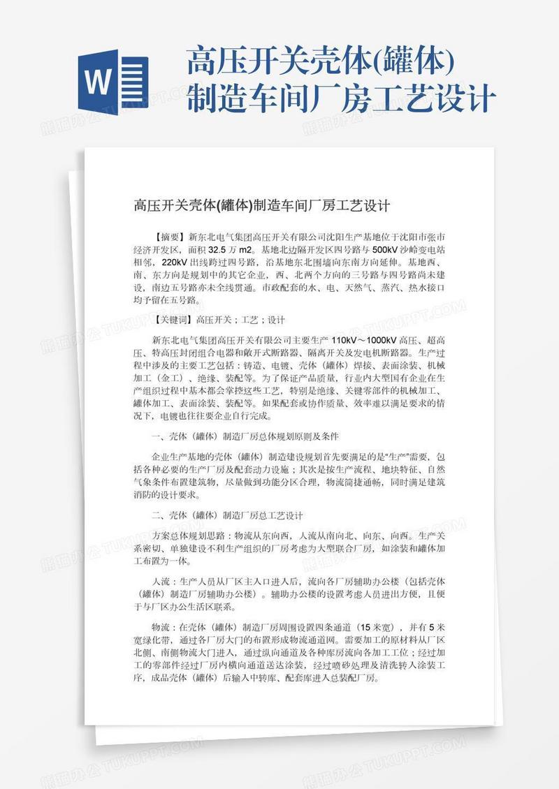 高压开关壳体(罐体)制造车间厂房工艺设计
