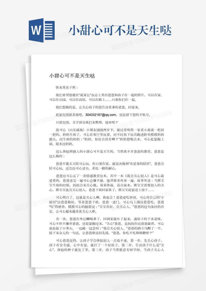小甜心可不是天生哒