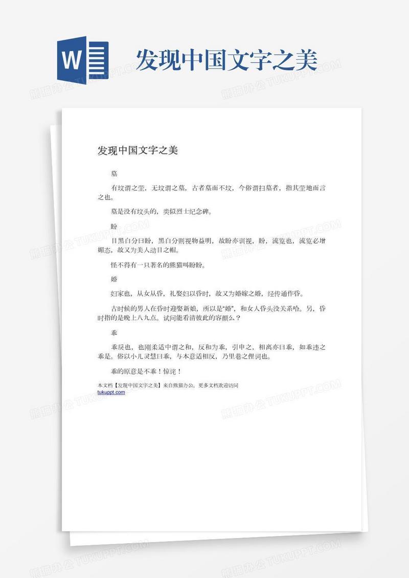 发现中国文字之美