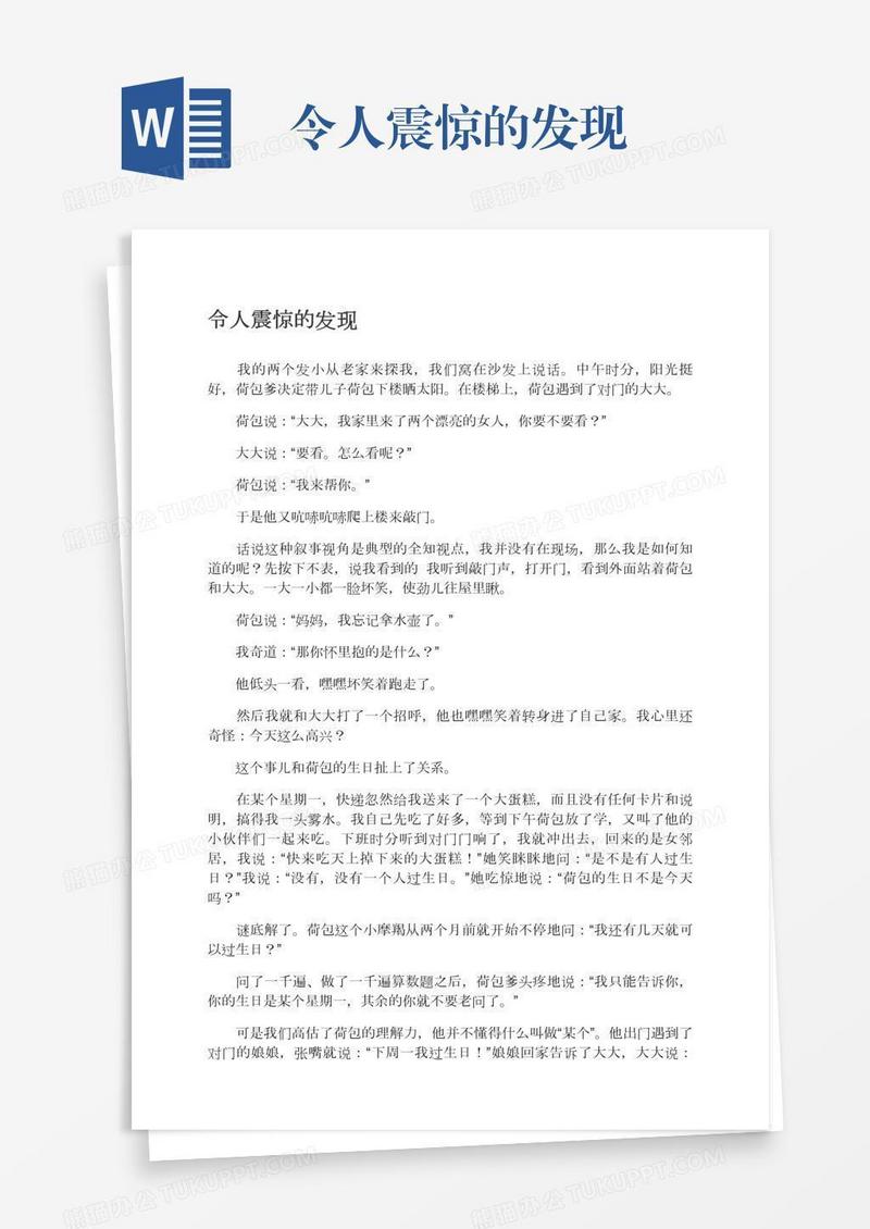 令人震惊的发现