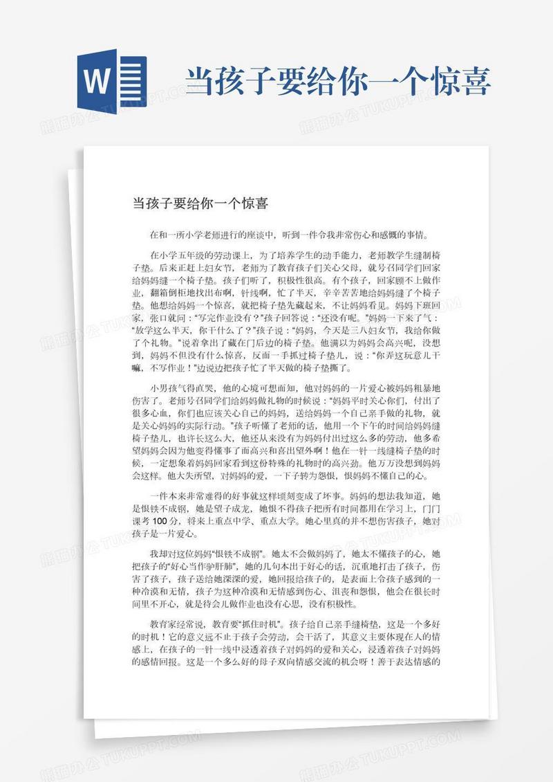 当孩子要给你一个惊喜