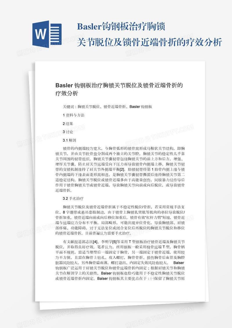 Basler钩钢板治疗胸锁关节脱位及锁骨近端骨折的疗效分析