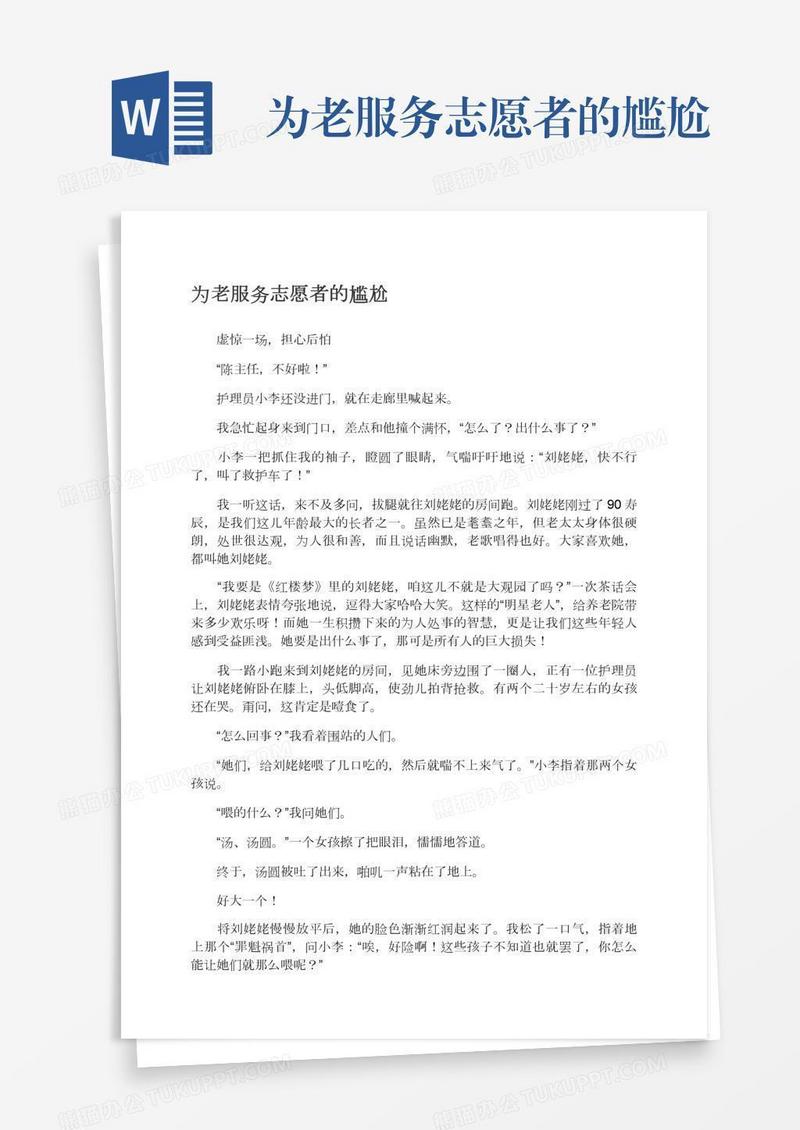 为老服务志愿者的尴尬