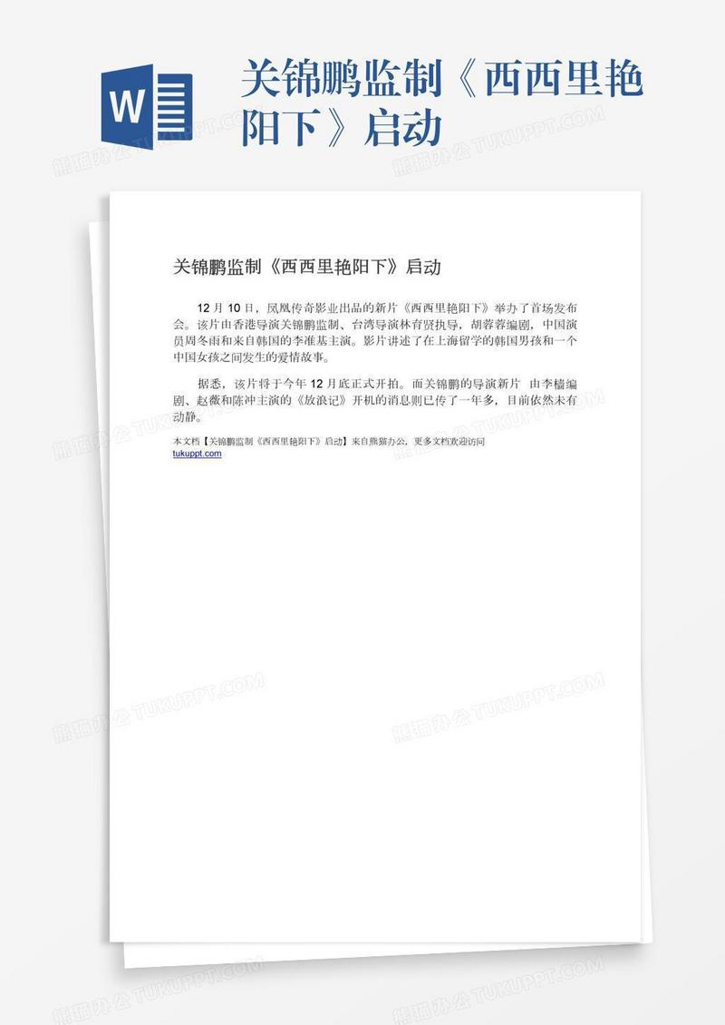 关锦鹏监制《西西里艳阳下》启动