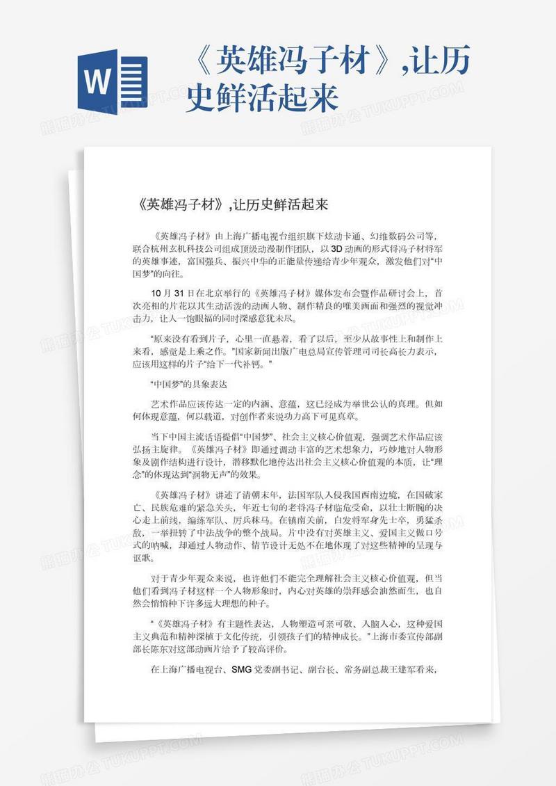 《英雄冯子材》,让历史鲜活起来
