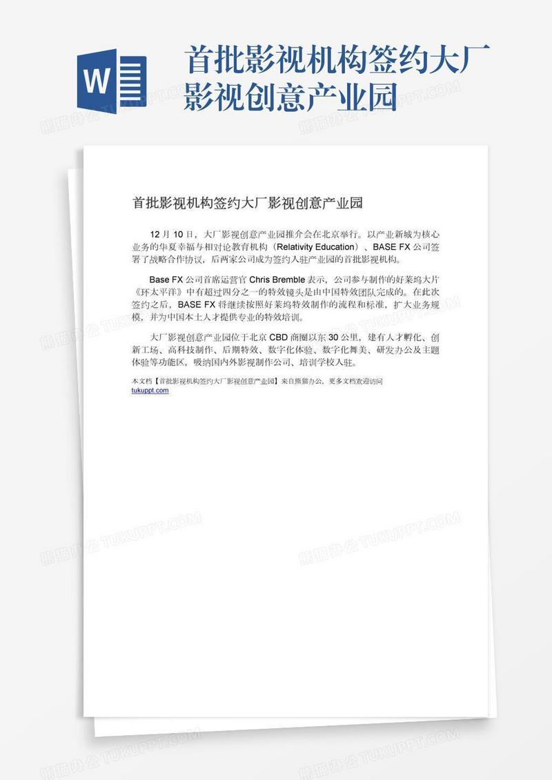 首批影视机构签约大厂影视创意产业园