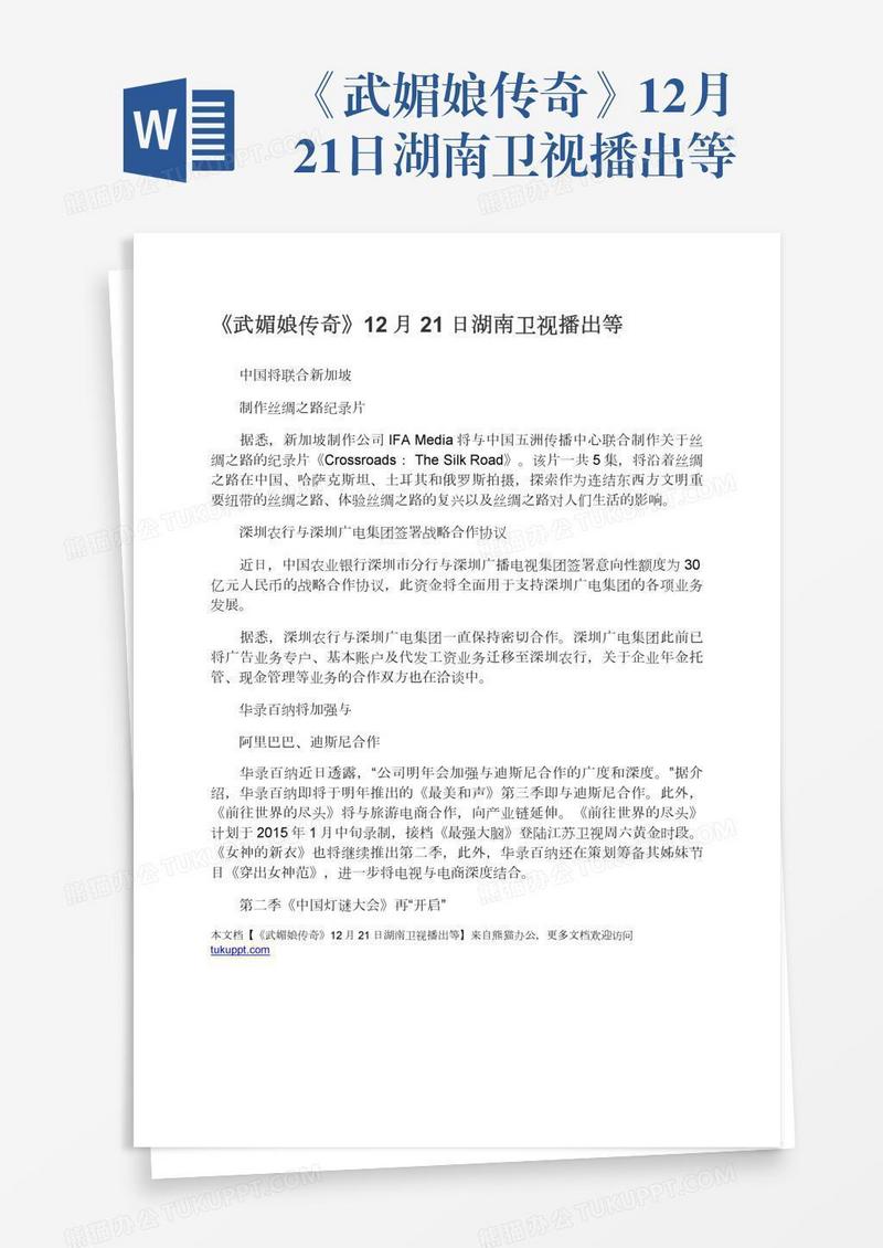 《武媚娘传奇》12月21日湖南卫视播出等