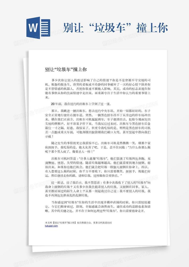 别让“垃圾车”撞上你
