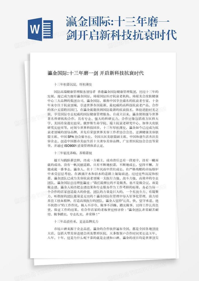 瀛金国际:十三年磨一剑开启新科技抗衰时代