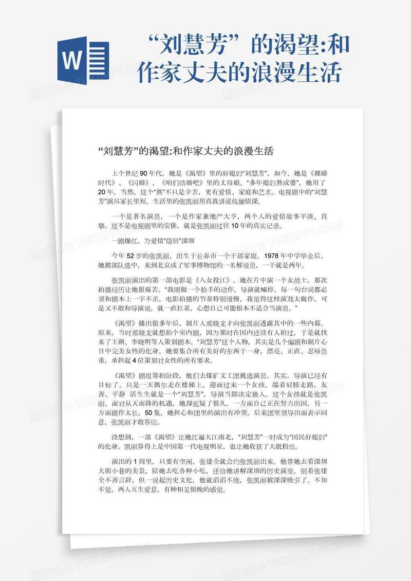 “刘慧芳”的渴望:和作家丈夫的浪漫生活
