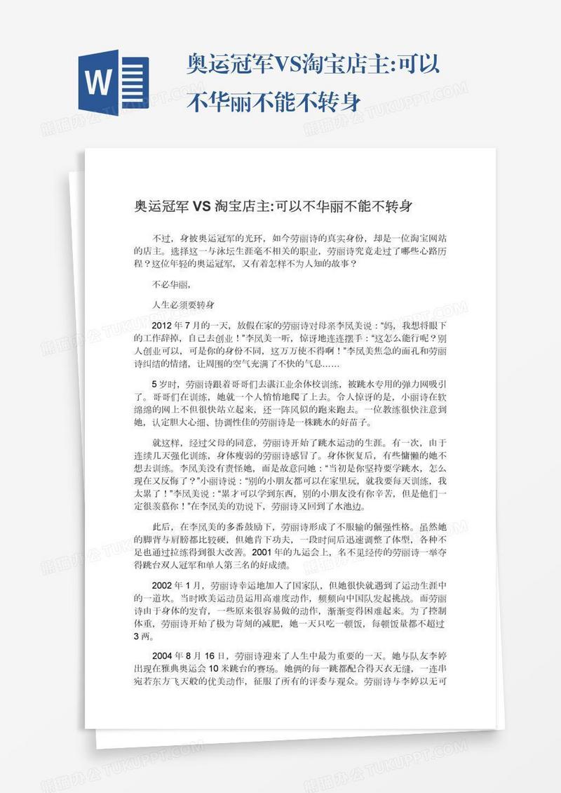奥运冠军VS淘宝店主:可以不华丽不能不转身