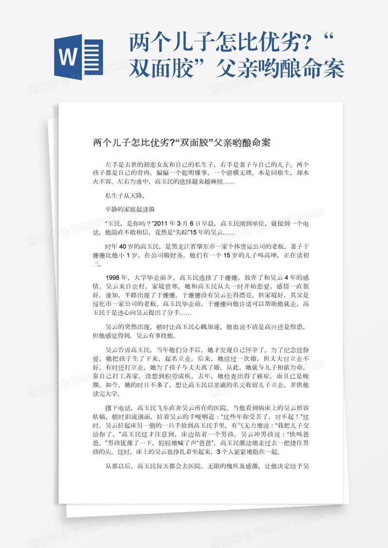 两个儿子怎比优劣?“双面胶”父亲哟酿命案