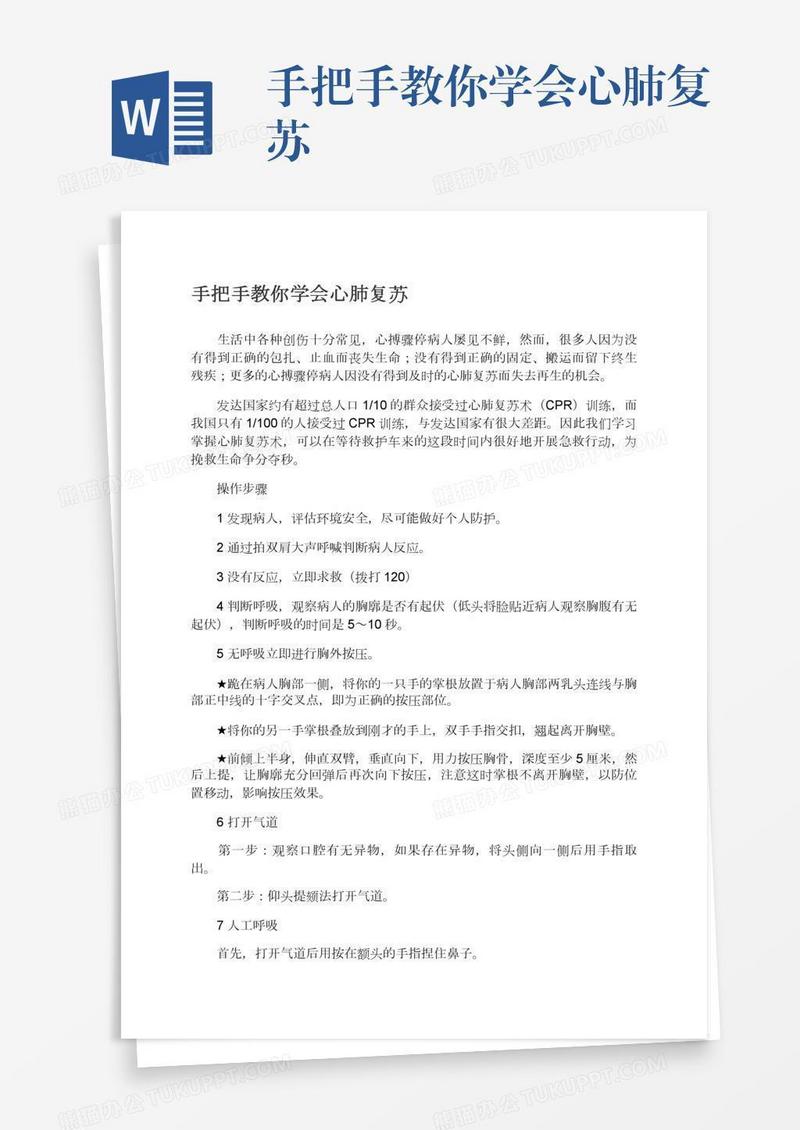 手把手教你学会心肺复苏