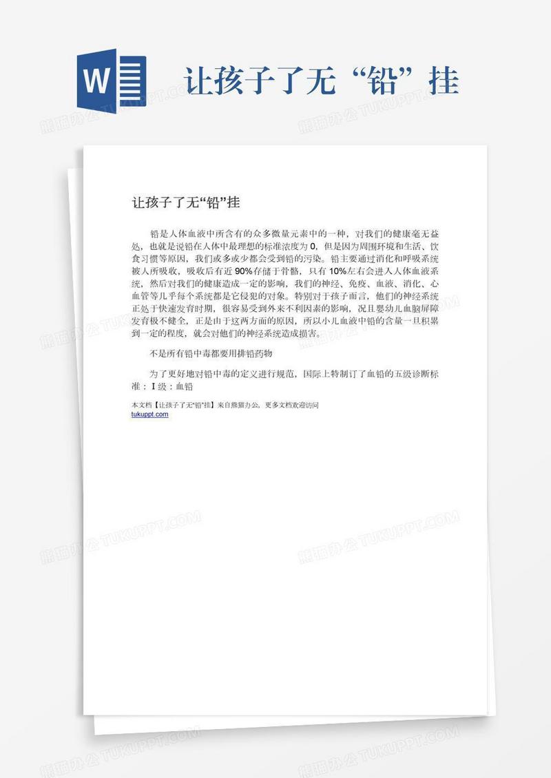 让孩子了无“铅”挂