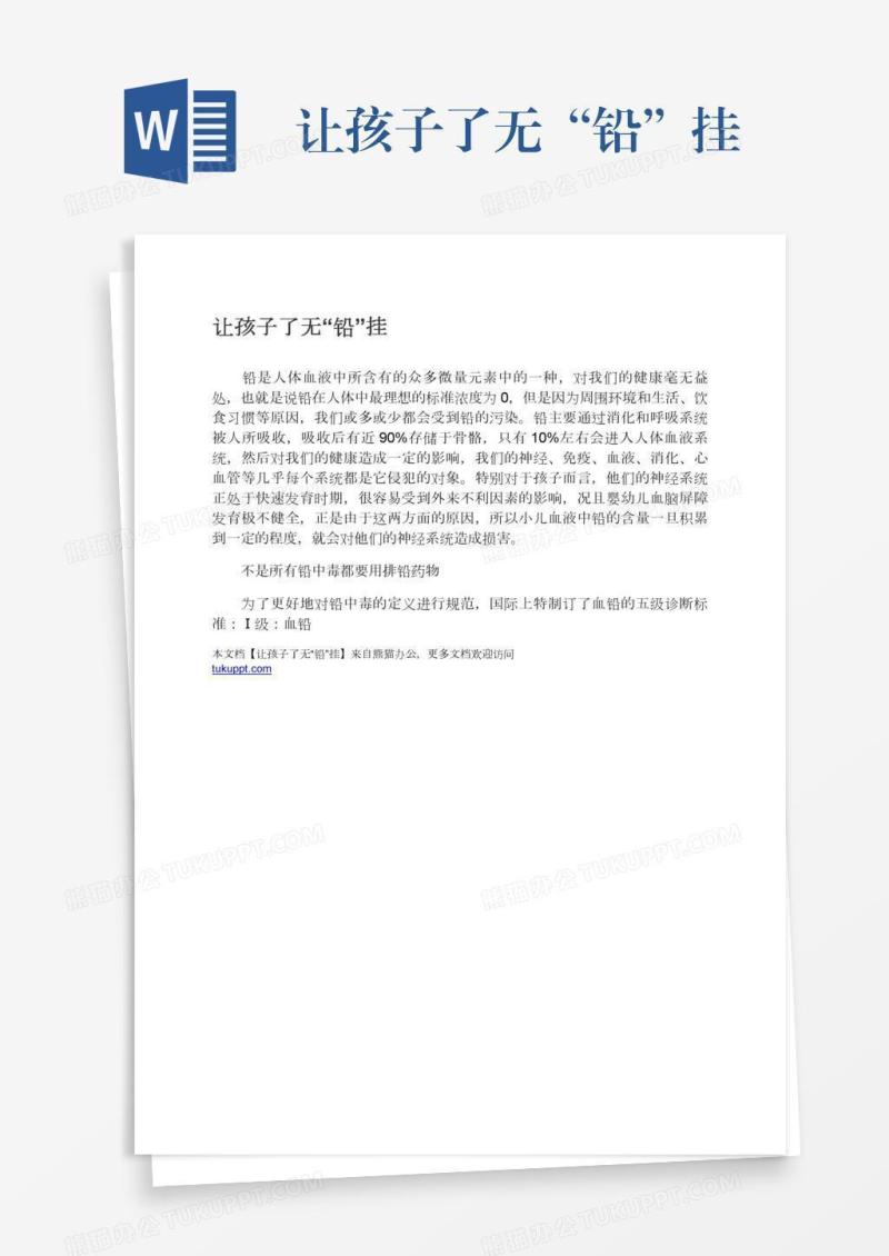 让孩子了无“铅”挂