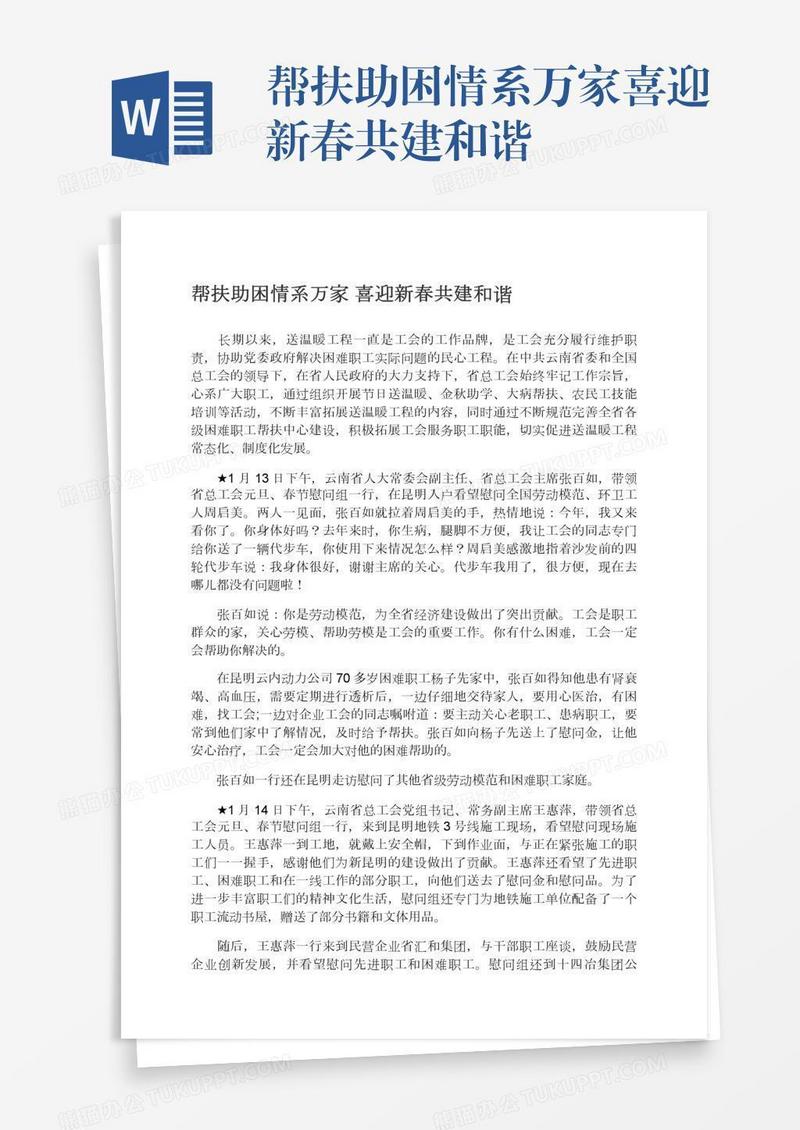 帮扶助困情系万家喜迎新春共建和谐