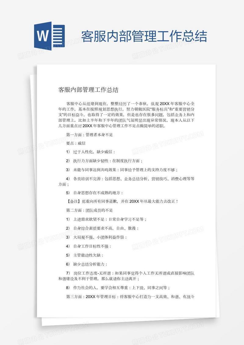 客服内部管理工作总结