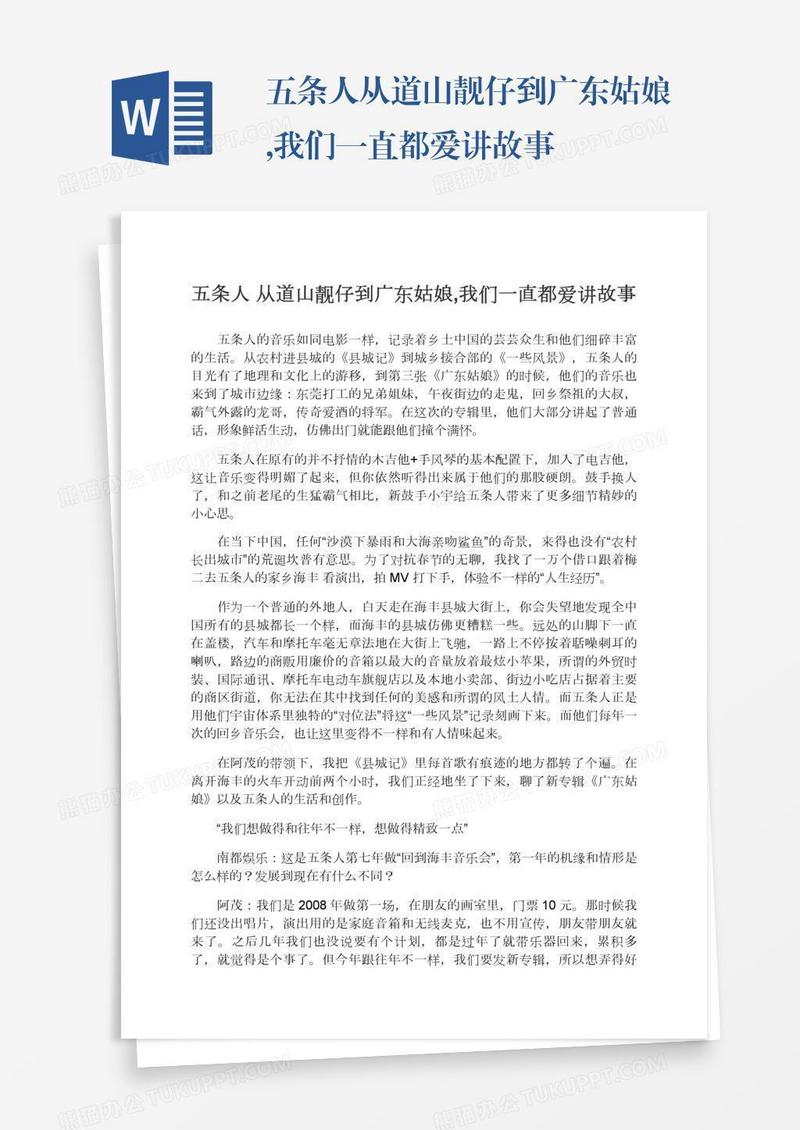 五条人从道山靓仔到广东姑娘,我们一直都爱讲故事