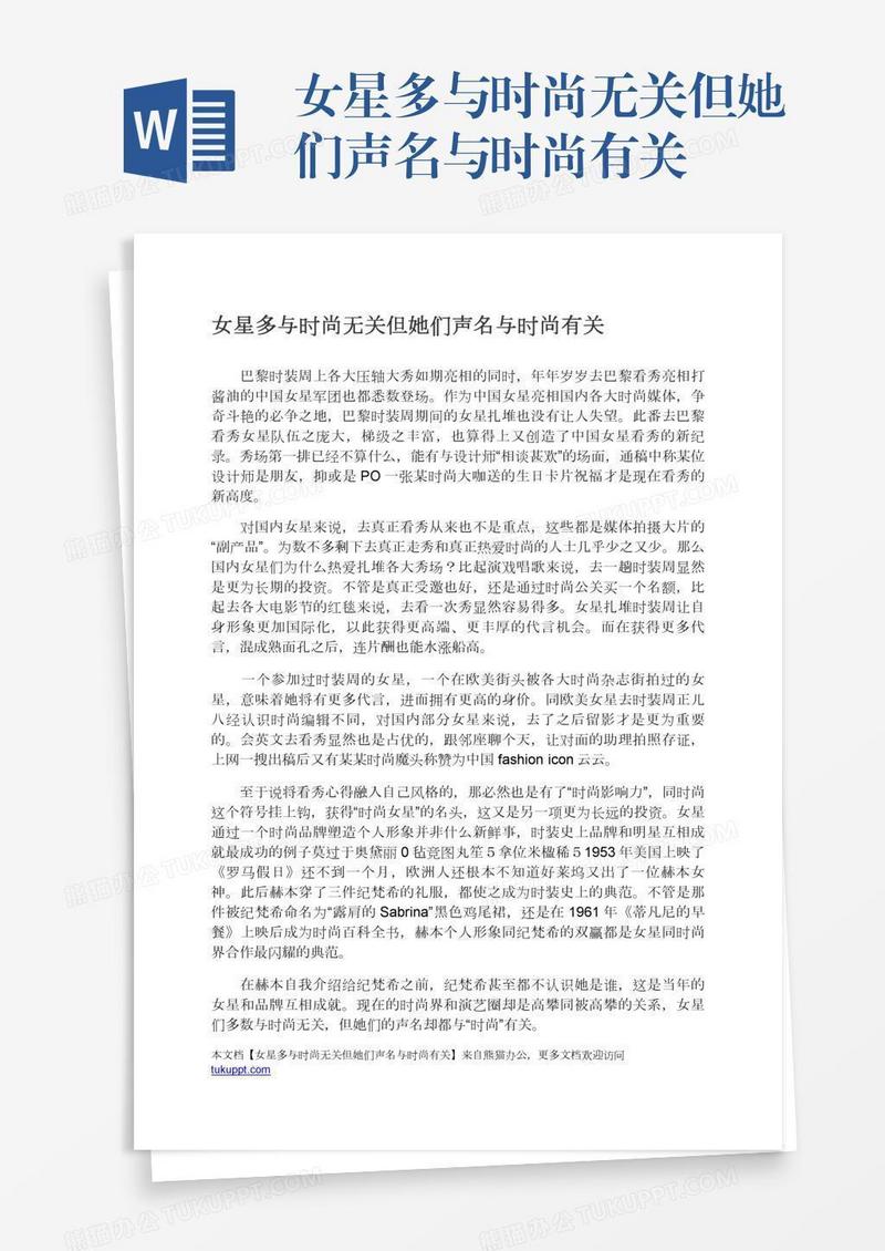 女星多与时尚无关但她们声名与时尚有关