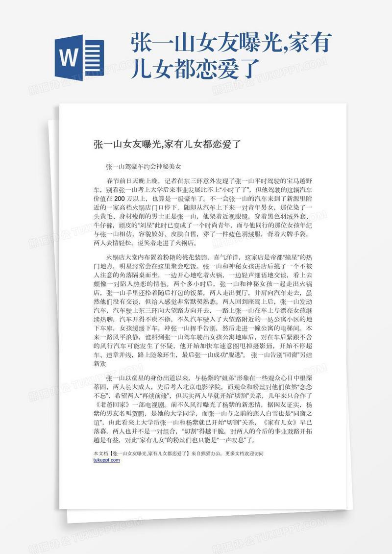 张一山女友曝光,家有儿女都恋爱了