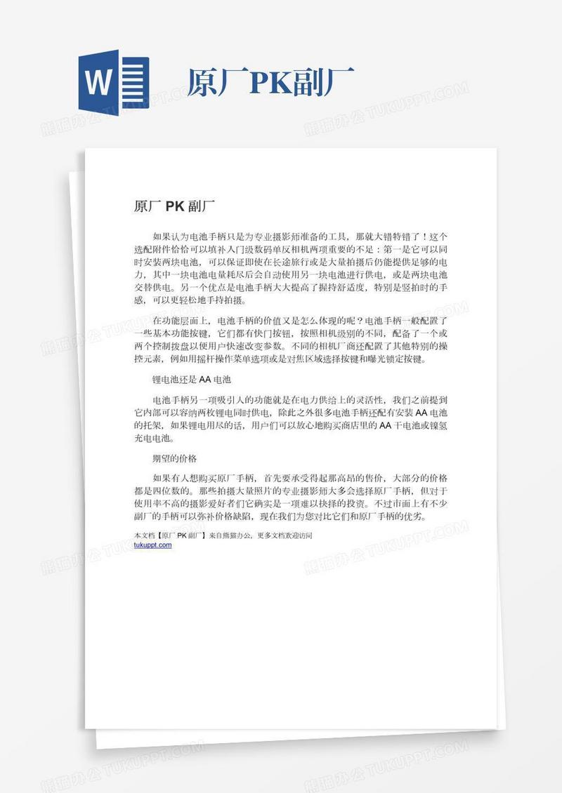 原厂PK副厂