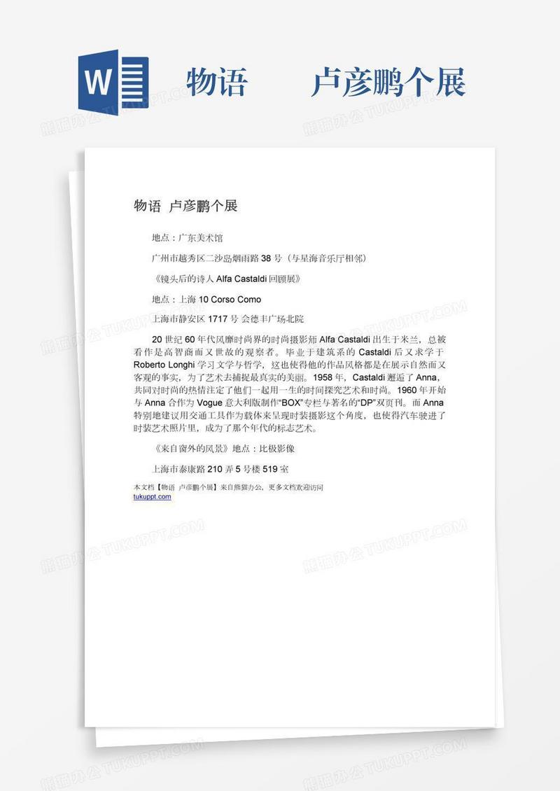 物语――卢彦鹏个展