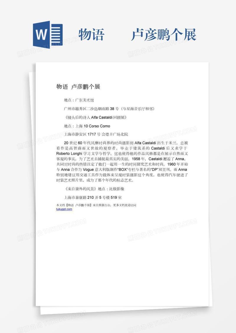 物语――卢彦鹏个展