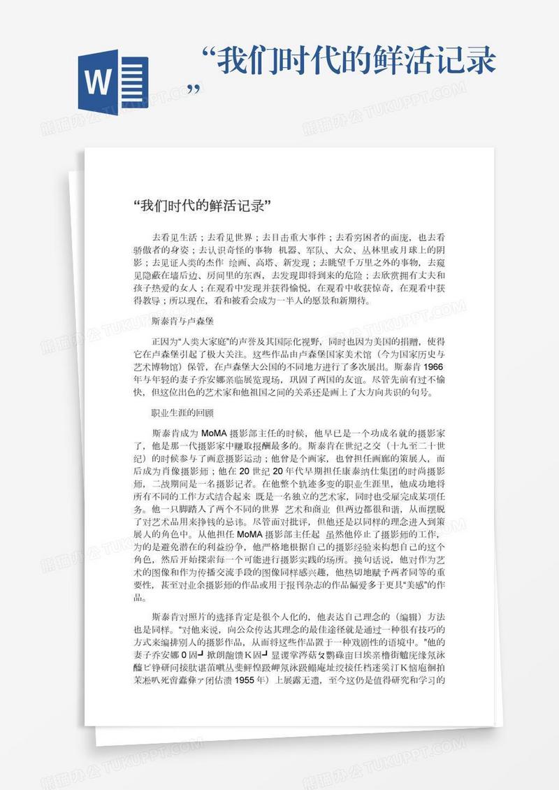 “我们时代的鲜活记录”