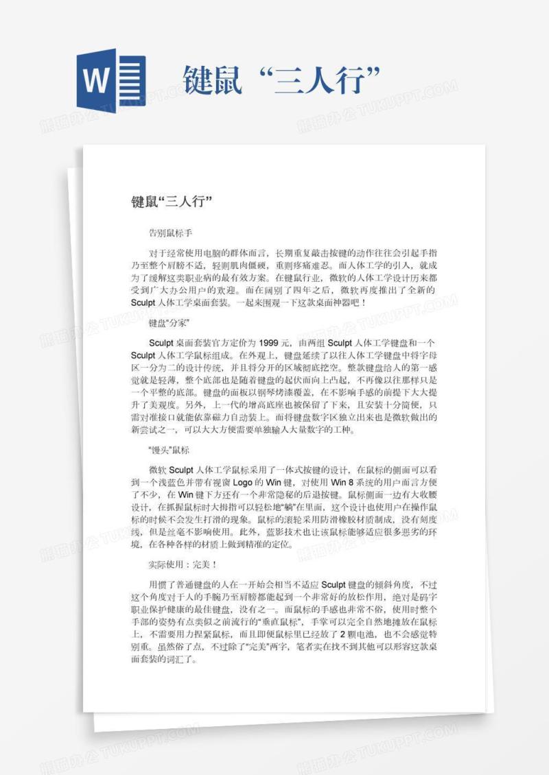 键鼠“三人行”