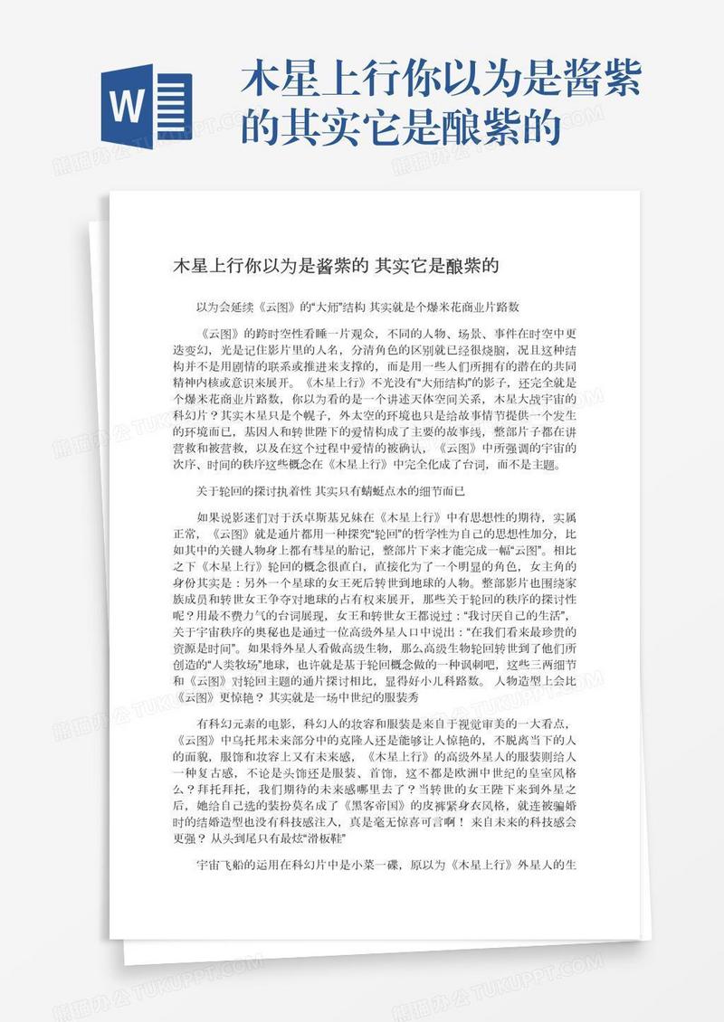 木星上行你以为是酱紫的其实它是酿紫的