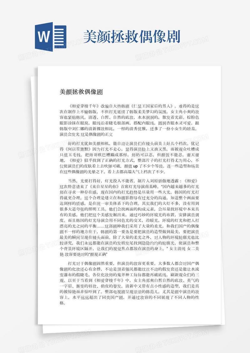 美颜拯救偶像剧