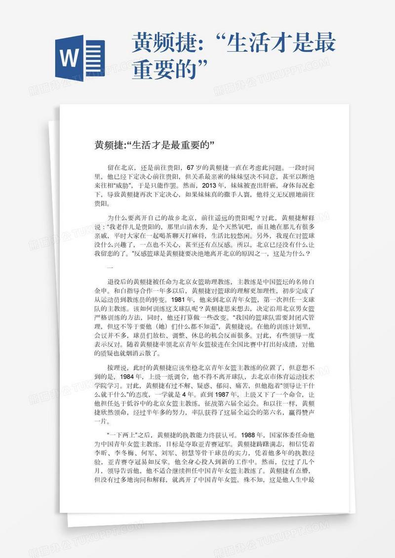 黄频捷:“生活才是最重要的”