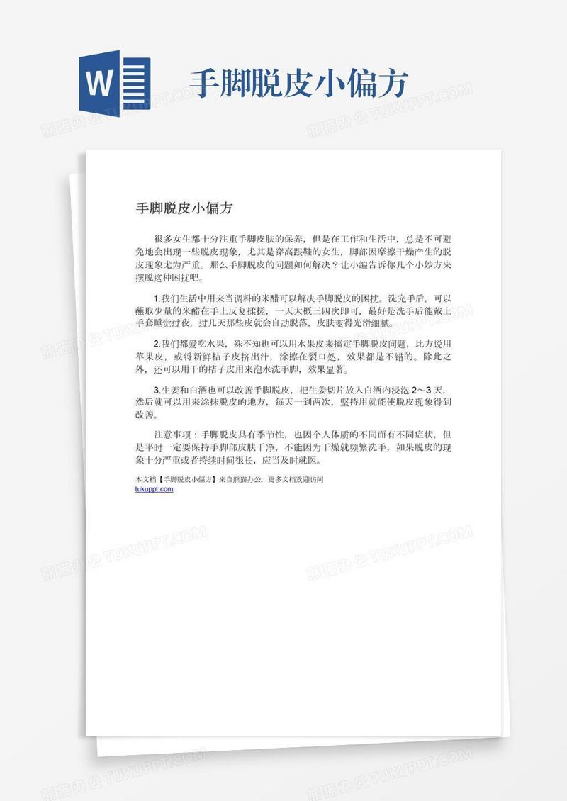 手脚脱皮小偏方