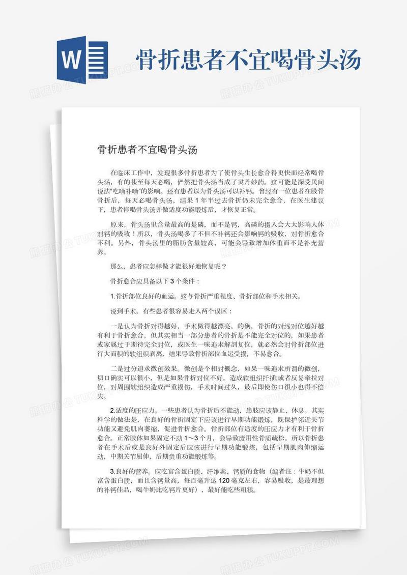 骨折患者不宜喝骨头汤